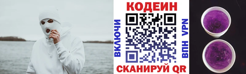 Купить  Кизилюрт  Кодеин напиток Lean (лин) 